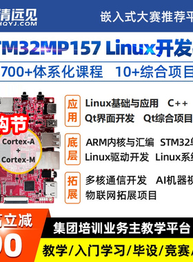 FS-MP1A华清远见stm32mp157开发板linux嵌入式arm核心板stm32mp1