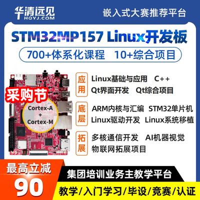 FS-MP1A华清远见stm32mp157开发板linux嵌入式arm核心板stm32mp1