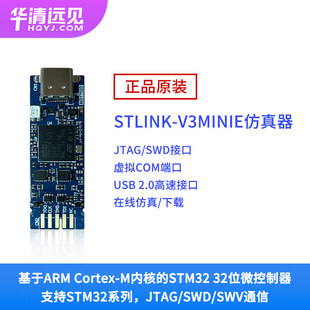STLINK-V3MINIE仿真器在线下载编辑调试支持STM32/STM8带转接板
