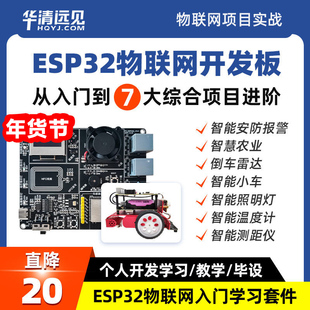 ESP32开发板Arduino物联网IoT套件WiFi蓝牙MicroPython智能小车