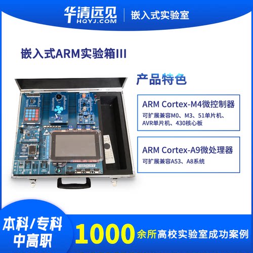 华清远见arm嵌入式linux系统实验箱CortexA9核4412M4教学开发平台