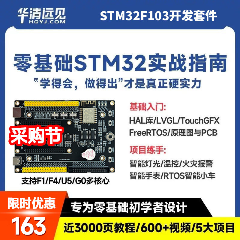 华清远见stm32开发板F103,U575,F4单片机嵌入式入门+项目学习套件