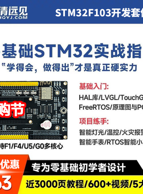 华清远见stm32开发板F103,U575,F4单片机嵌入式入门+项目学习套件