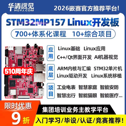 FS-MP1A华清远见stm32mp157开发板linux嵌入式arm核心板stm32mp1