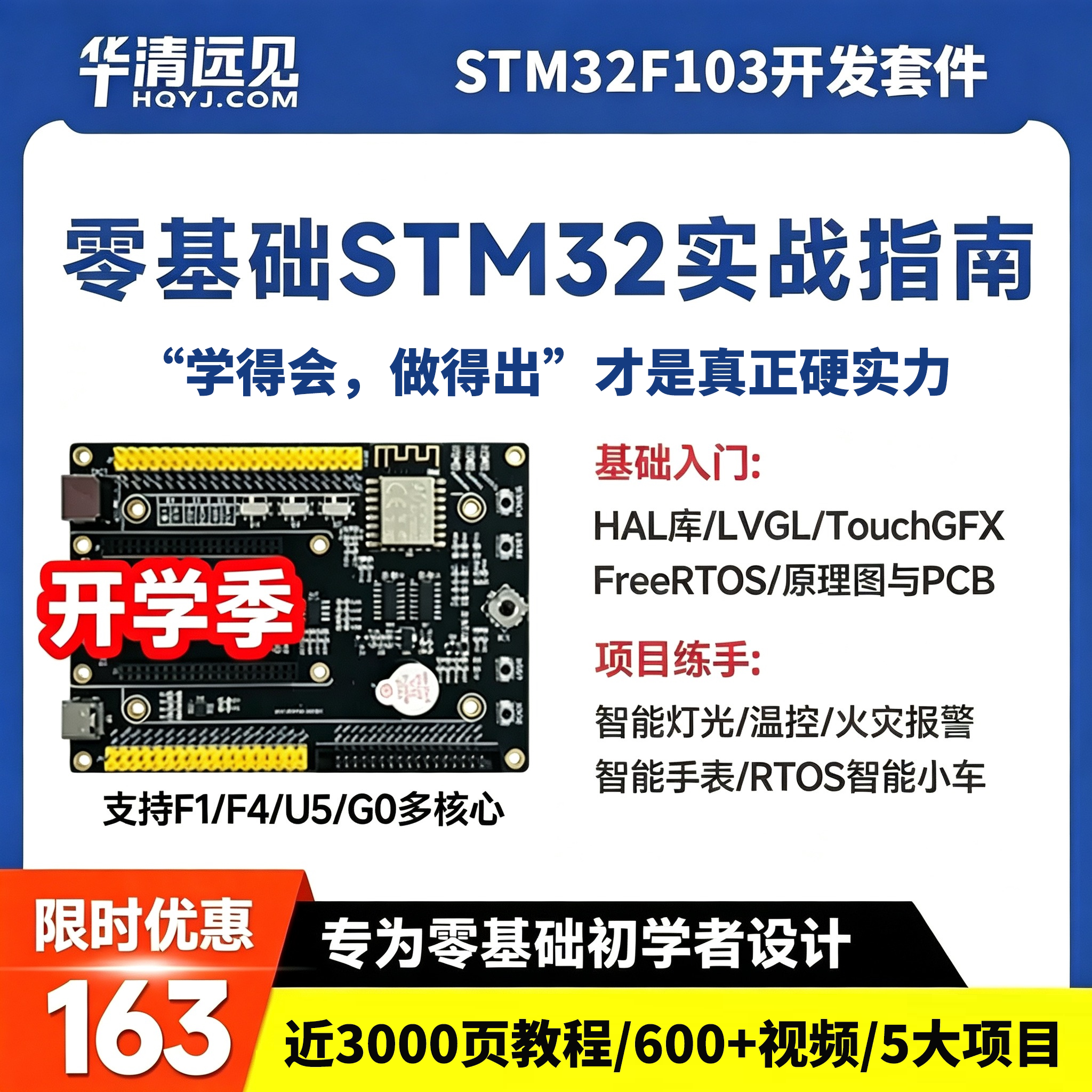 华清远见stm32开发板F10开发板/学习板/评估