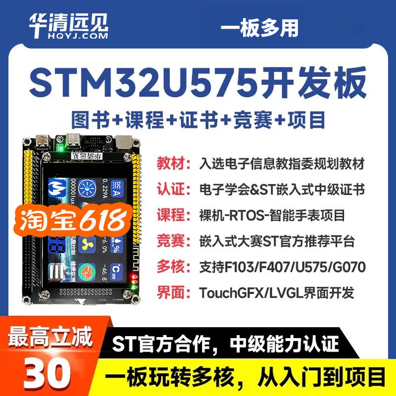 华清远见STM32开发板U575嵌入式ARM学习套件超51单片机F407F103板