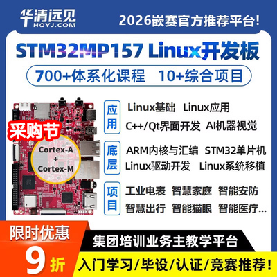 FS-MP1A华清远见stm32mp157开发板linux嵌入式arm核心板stm32mp1