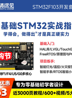 华清远见stm32开发板F103,U575,F4单片机嵌入式入门+项目学习套件