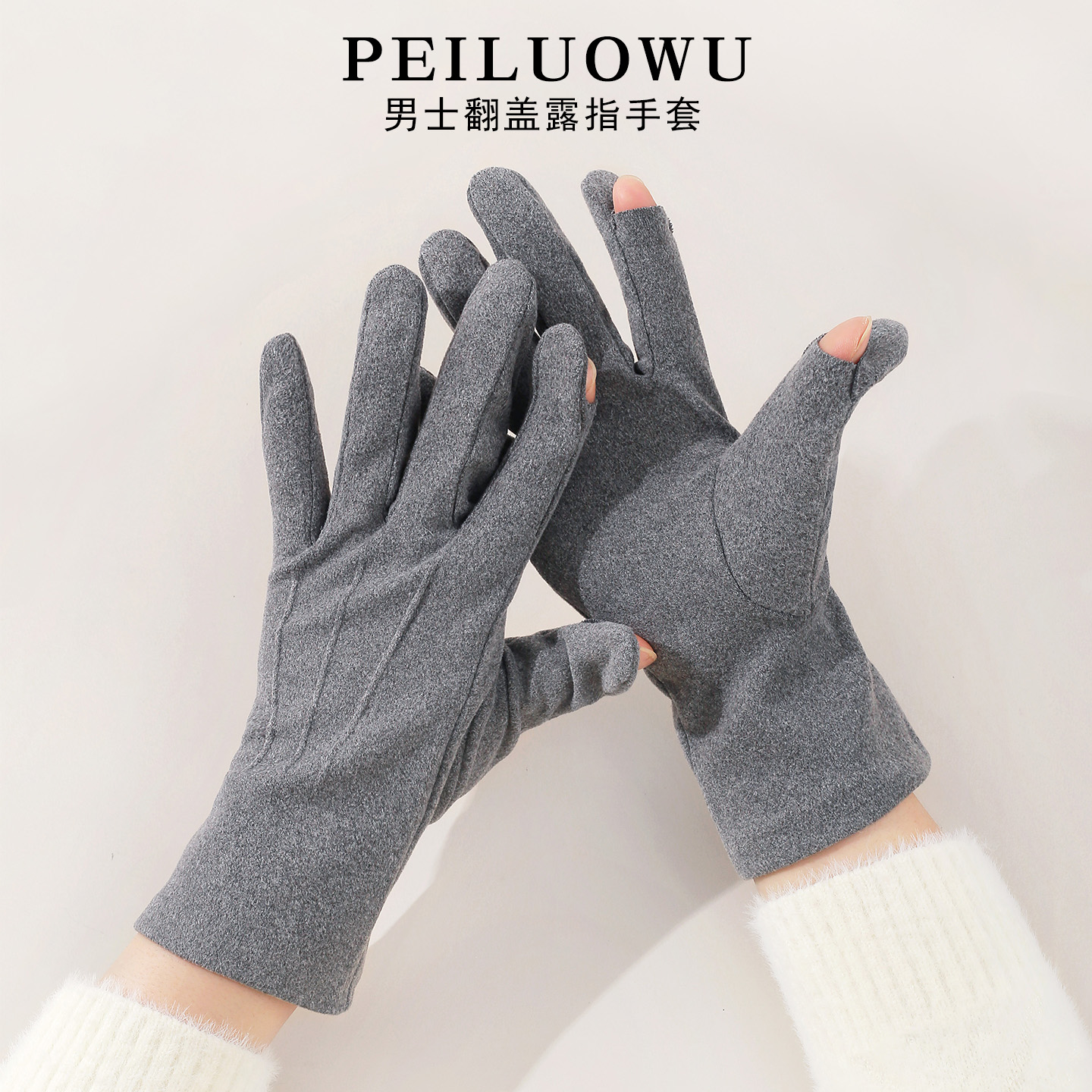 翻盖触屏露两指手套男冬季女保暖骑行户外运动春秋单层薄款漏手指
