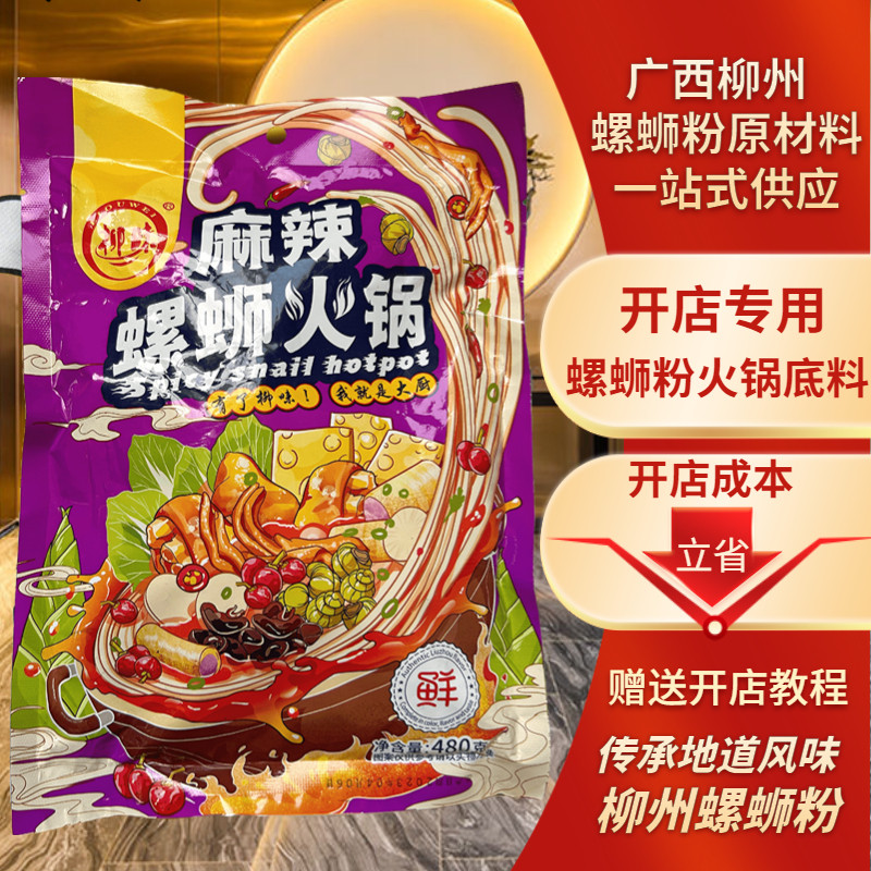 柳味螺蛳粉火锅底料螺狮鸭脚煲非臭宝螺蛳粉火锅底汤料麻辣味商用高性价比高么？