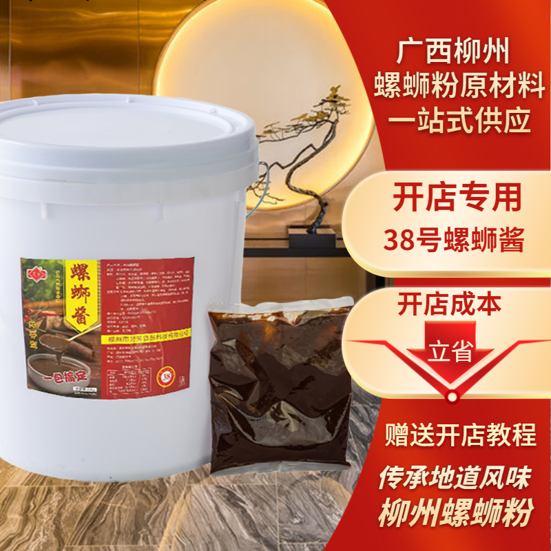 菱芳牌原味螺蛳酱柳州螺蛳粉美味底汤料38号41号46号酱料一包搞定