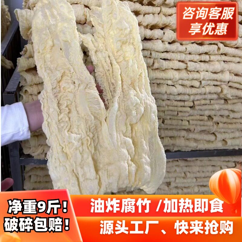 广东油炸腐竹纯手工豆皮干货螺丝粉麻辣烫潮汕火锅配菜即食9斤
