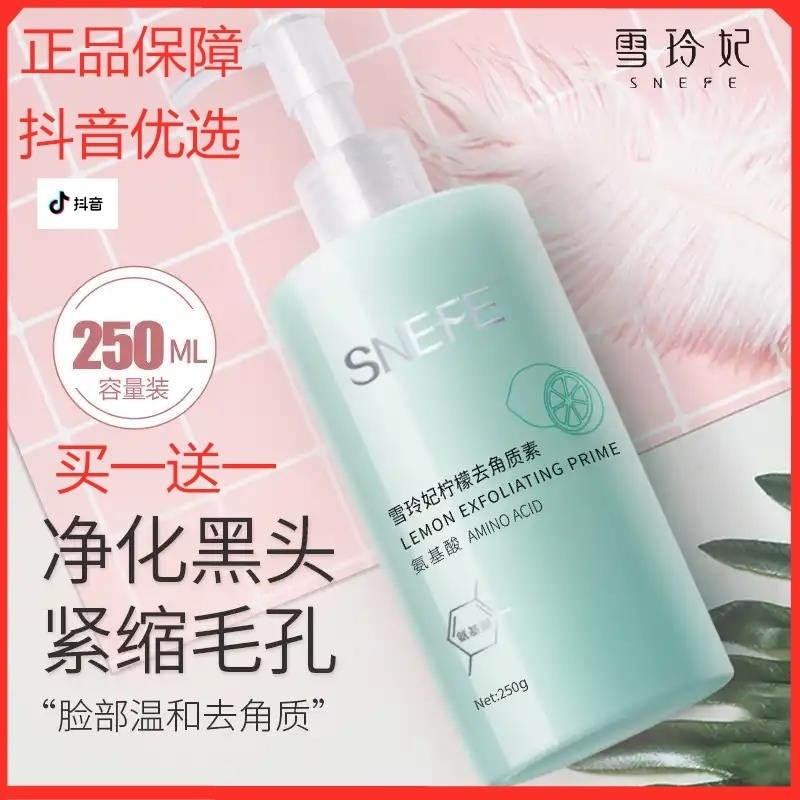 抖音同款雪玲妃柠檬去角质素脸面面部磨砂/去角质
