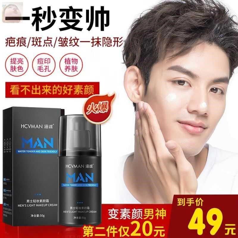 礼荐万事合美妆专注男士补水保湿