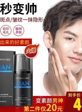 礼荐万事合美妆专注男士补水保湿