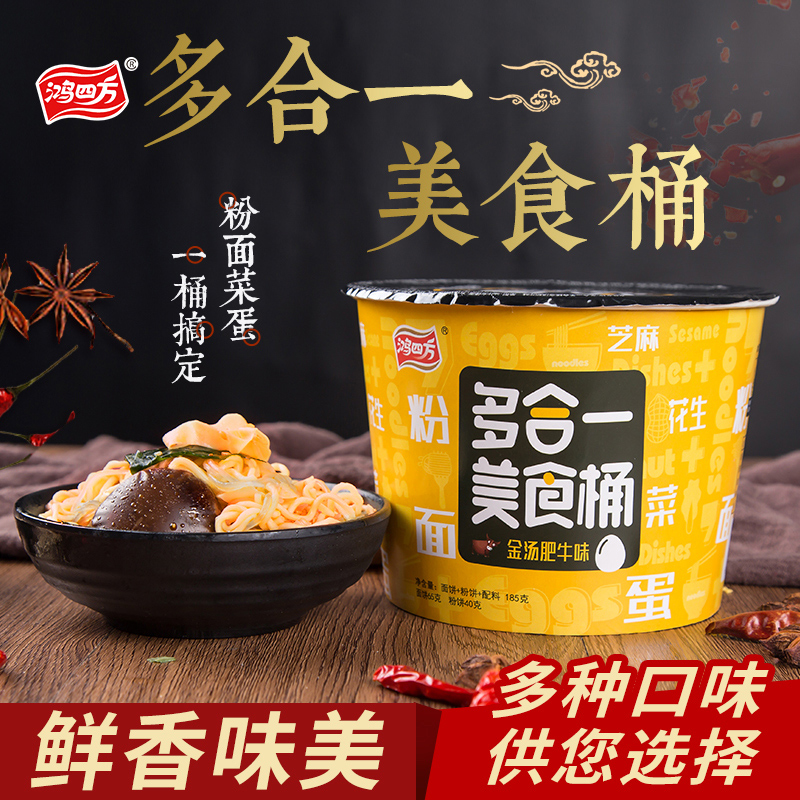 鸿四方多合一美食搭档粉面菜蛋