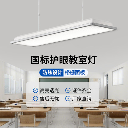 LED教室灯全光谱防眩防近视国标护眼5000K学校教室黑板专用照明灯