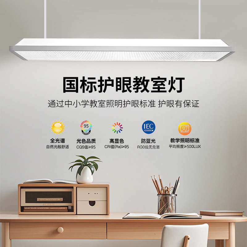 全光谱护眼教室灯智能调光语音灯