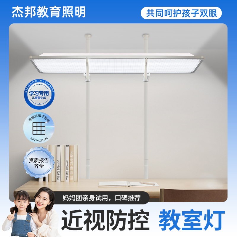 杰邦国标护眼教室灯防眩防近视灯