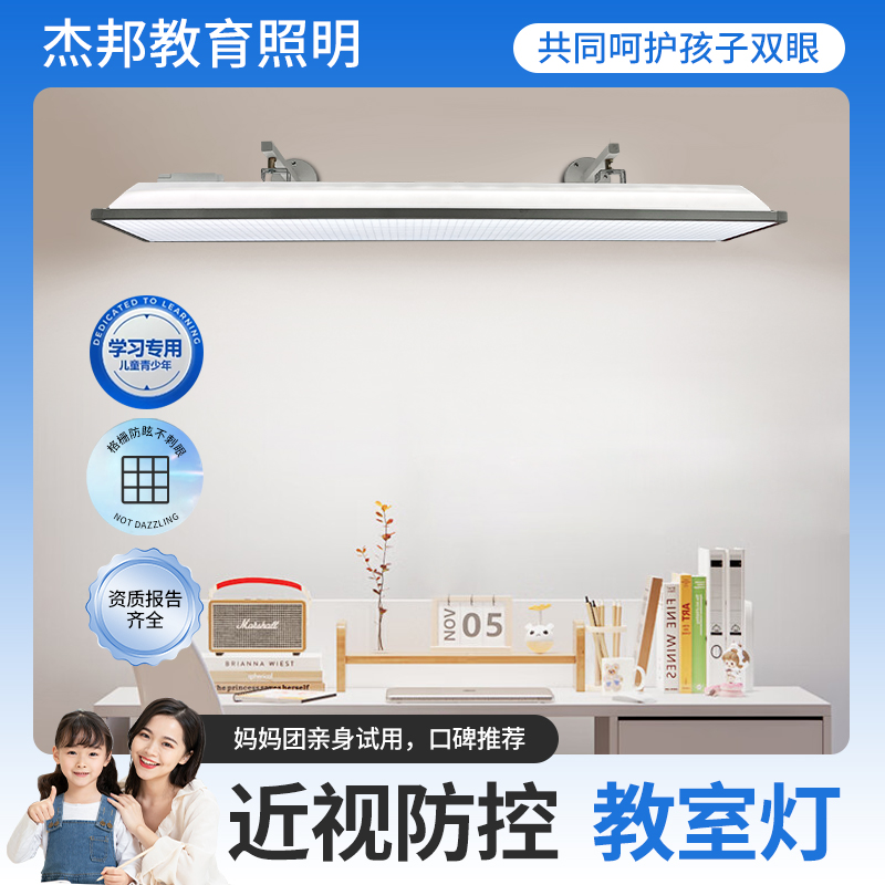 杰邦教室灯护眼全光谱防近视防眩