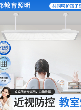 国标LED教室灯5000K学校教育家用照明近视防控护眼学习专用灯具