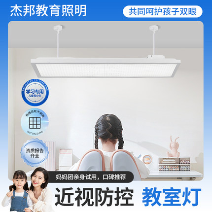 国标LED教室灯5000K学校教育家用照明近视防控护眼学习专用灯具