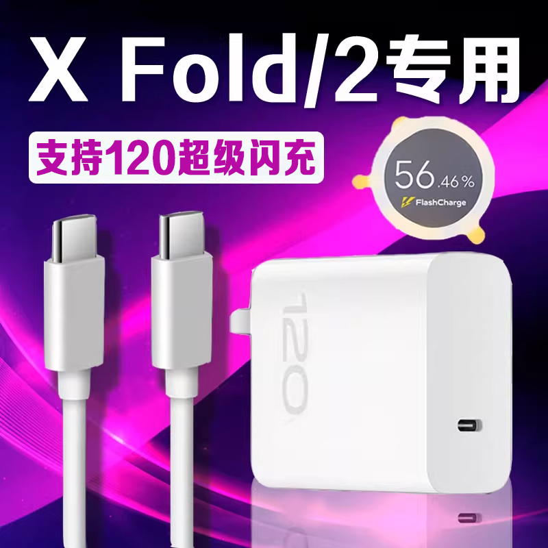 适用vivoXFold系列双C充电器
