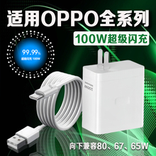 适用OPPO充电器100W超级闪充Reno8/9/10/11/12手机findx5/6/7充电头opporeno10pro/K11/12充电器斧牌原装正品