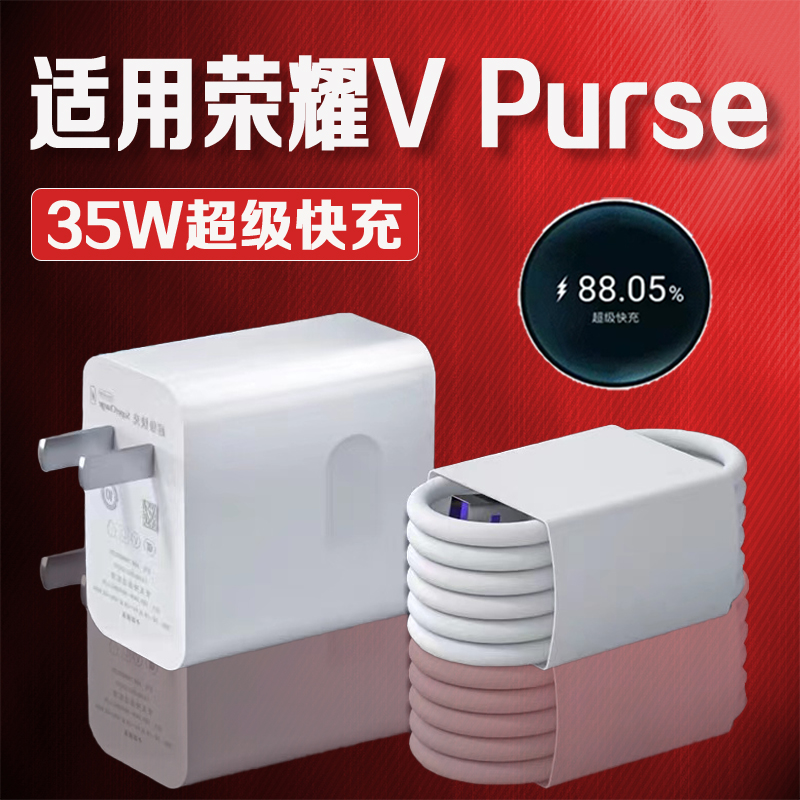 适用荣耀VPurse充电器35W快充