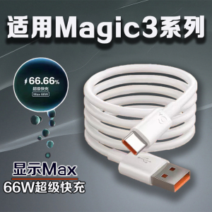 斧牌适用荣耀Magic3数据线66W瓦超级快充荣耀magic3至臻版手机快充线荣耀magic3pro充电线6A快充线加长2米线