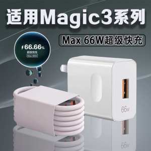 斧牌适用荣耀magic3充电器头66W瓦超级快充荣耀Magic3pro手机充电器max66W显示魔术师3至臻版充电插头6A快充