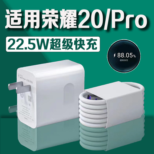斧牌适用荣耀20充电器超级快充华为荣耀20手机充电头快充荣耀20pro充电器头荣耀V20充电器加长2米线