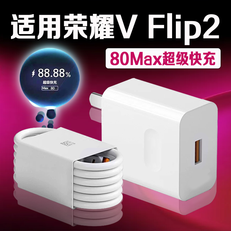 适用荣耀VFlip2折叠屏充电器