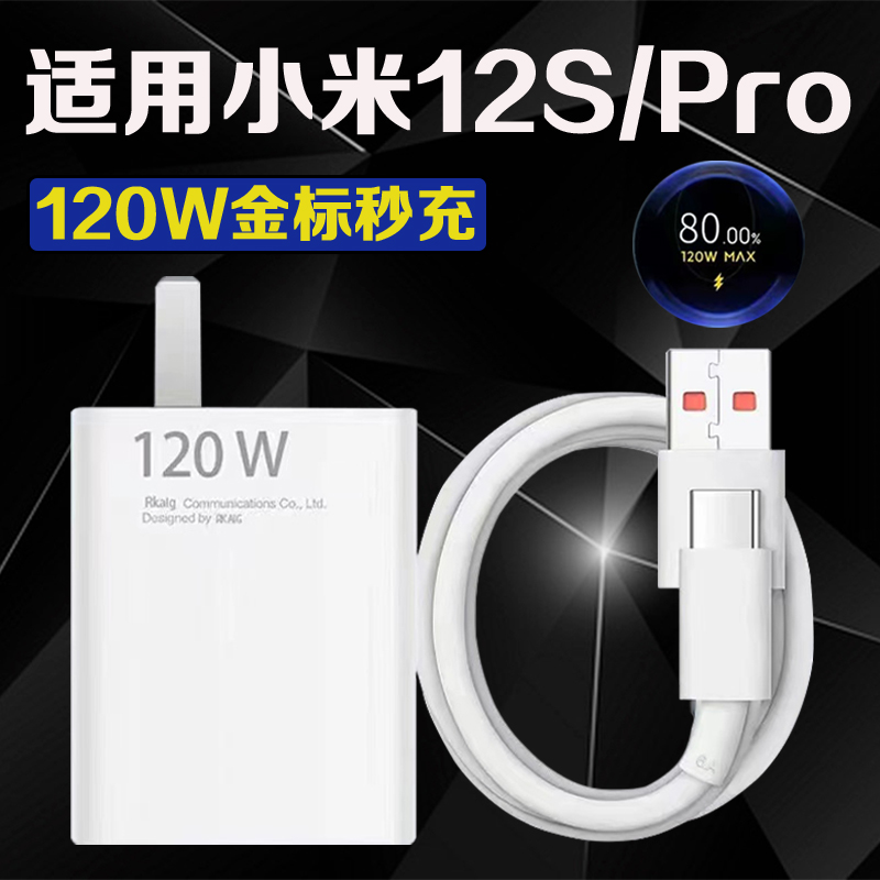 斧牌适用小米12系列120W充电器