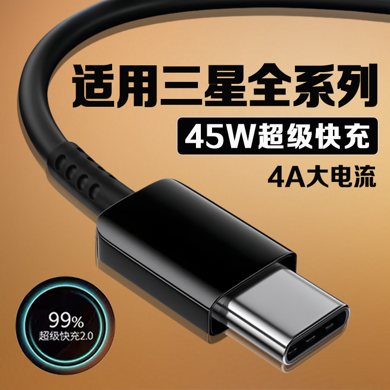 适用三星数据线45W快充三星S20/21/22/23+/24ultra手机GalaxyZfold5/Flip6充电线三星W21/22/23/24手机数据线