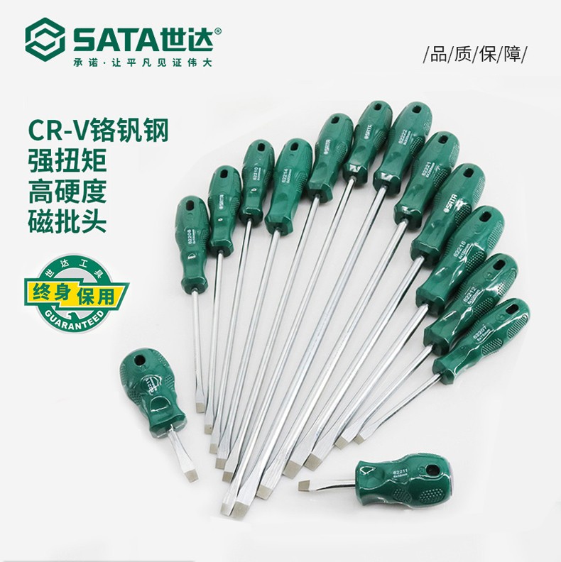 世达螺丝刀套装一字螺丝刀