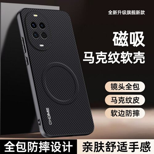 适用华为Nova系列手机壳磁吸铁圈
