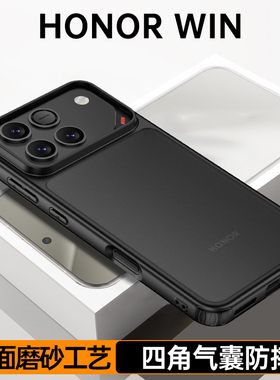 适用荣耀win手机壳AAP一AN00保护套Honor Win外壳RY硅胶亚克力四角防摔磁吸抗爆防滑散热透明超薄软男生女款