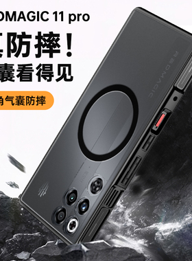 适用红魔11Pro手机壳努redmagic比亚红魔11Pro+保护套十一por加外壳游戏四角防摔磁吸抗爆防滑散热透明超薄软