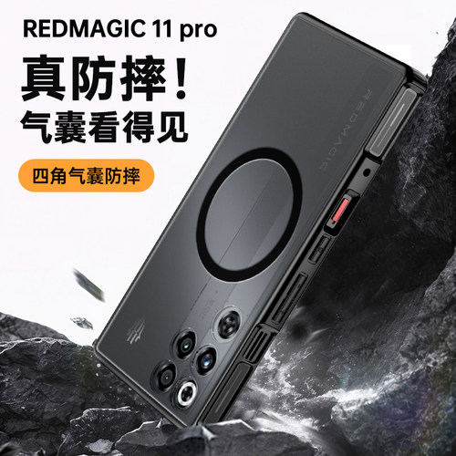 适用红魔11Pro系列手机壳防摔套