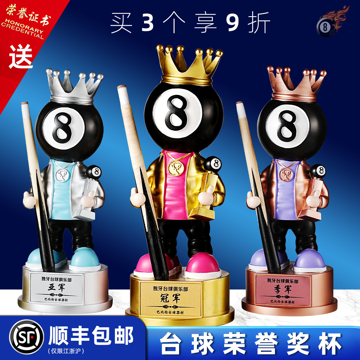 乔氏台球水晶金属奖杯定制中式黑八斯诺克比赛树脂小金人冠军纪念