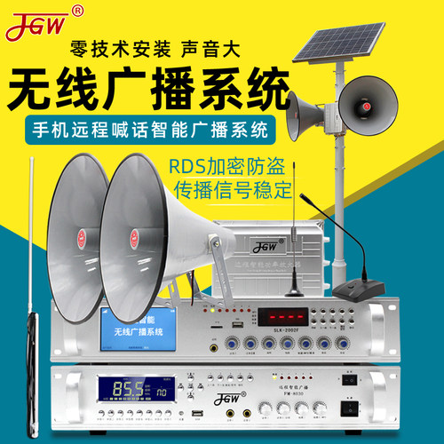 村村通无线调频智能应急高音喇叭