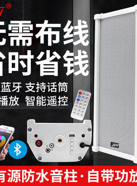 室外防水音柱户外喇叭大功率壁挂式有源蓝牙音响无线音箱校园广播