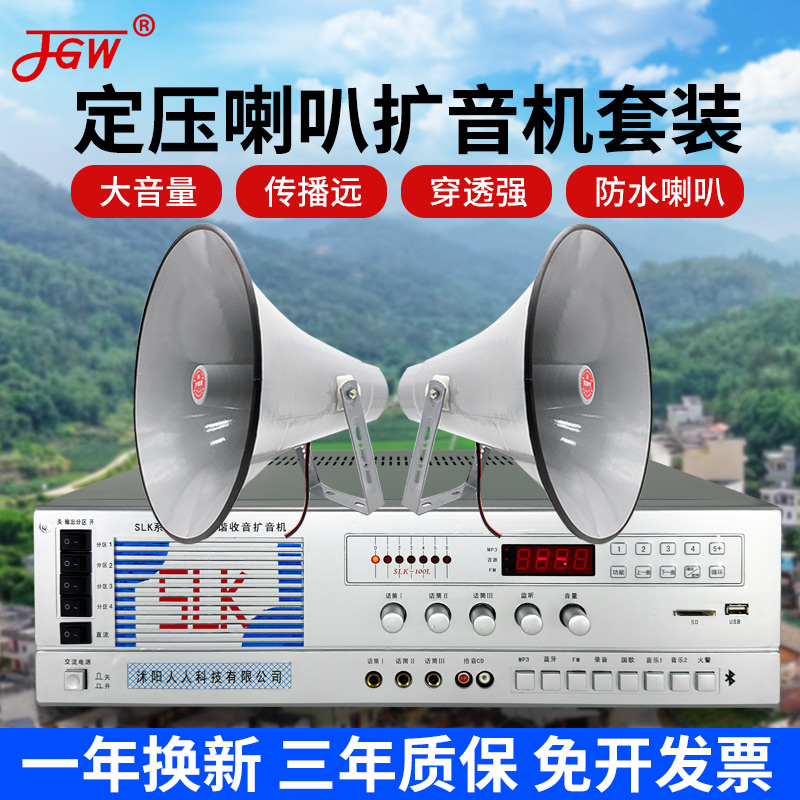 农村无线广播扩音机足功率功放户外定压号角高音大喇叭套装