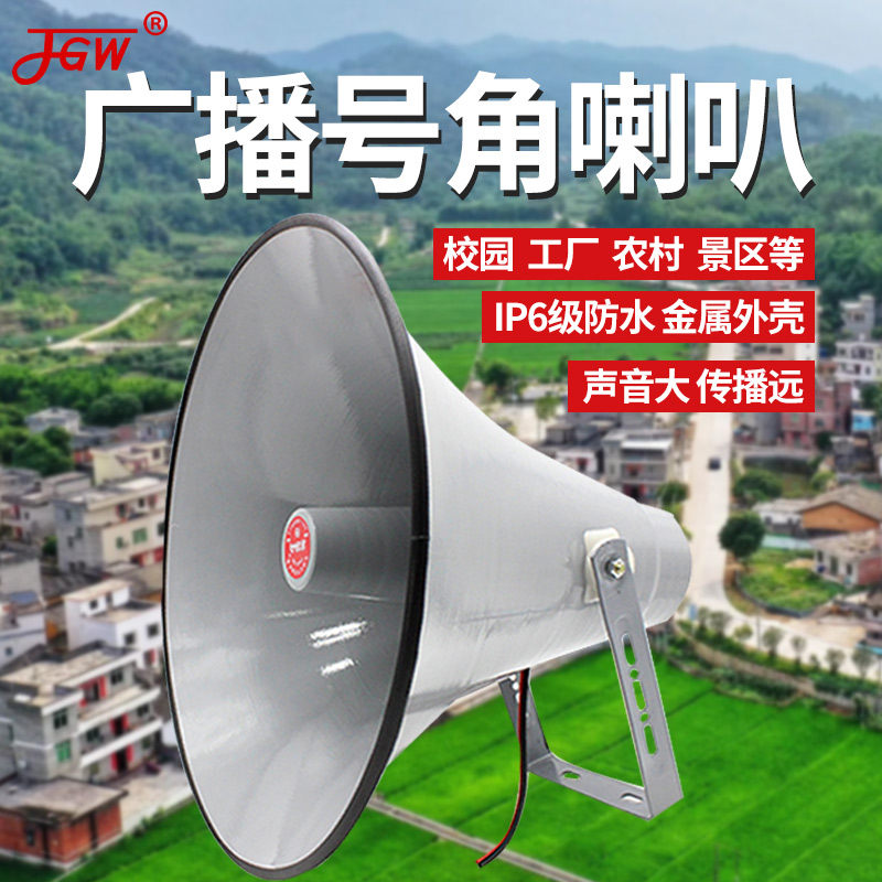 JGW高音号角喇叭防水防腐等