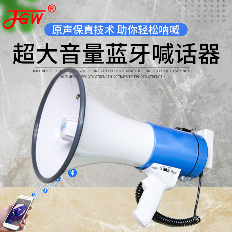 手持蓝牙喊话器大功率充电录音地摊宣传叫卖喇叭车载户外大音量