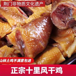 湖北特产正宗农家风干鸡腊鸡子腊肉咸鸡腊鸭散养土鸡整只年货腊货