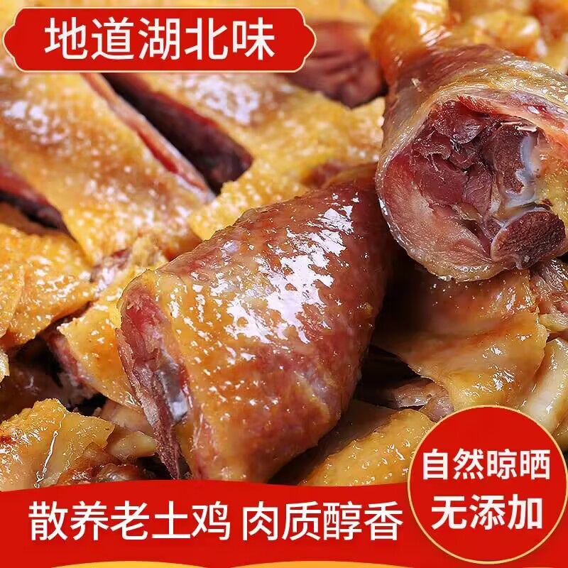 湖北荆门特产风干鸡正宗十里铺风干土鸡手工腌制咸鸡腊鸡农家腊肉 粮油调味/速食/干货/烘焙 腌肉/腊肉/腊禽类 原图主图