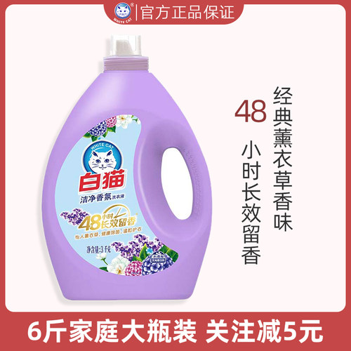 白猫长效留香去渍香氛洗衣液