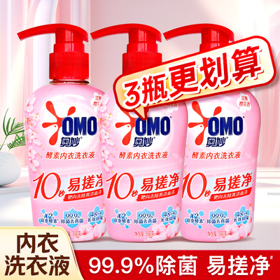 奥妙酵素内衣专用洗衣液去血渍除菌清洁液女士洗内裤手洗清洗液